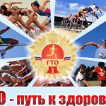 ВНИМАНИЕ!!! В каникулярный период состоятся приемы нормативов у 1-5 ступеней