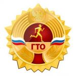 Напоминание о новых нормах ГТО