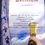 Команда спортивной школы заняла 2 место