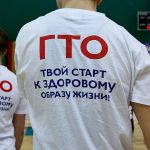 Дорогие друзья! ГТО стандарт нового здорового образа жизни