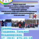 Открыт набор в группы начальной подготовки отделения лыжных гонок.