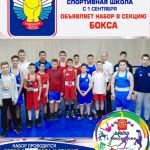 Производится набор в секцию БОКСА