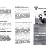 Памятка по Кибербезопасности