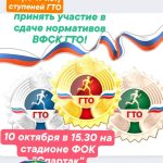 ВФСК ГТО