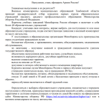 Стань офицером Армии России!