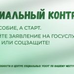 Социальный контракт