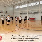 "Зарядка героя"