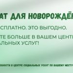 В рамках реализации программ нацпроекта «Семья» жители города Рассказово могут получить государственную поддержку.