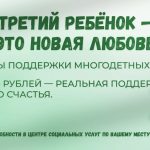 В рамках реализации программ нацпроекта «Семья» жители города Рассказово могут получить государственную поддержку.