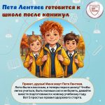 Петя поможет подготовиться к школе