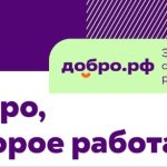 Добро.рф